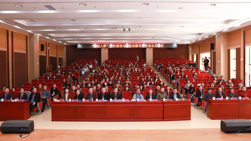 科技入黔 | 黨委書記、董事長蔣美榮先生應邀出席鄉(xiāng)村規(guī)劃與建設創(chuàng)新學術(shù)交流會