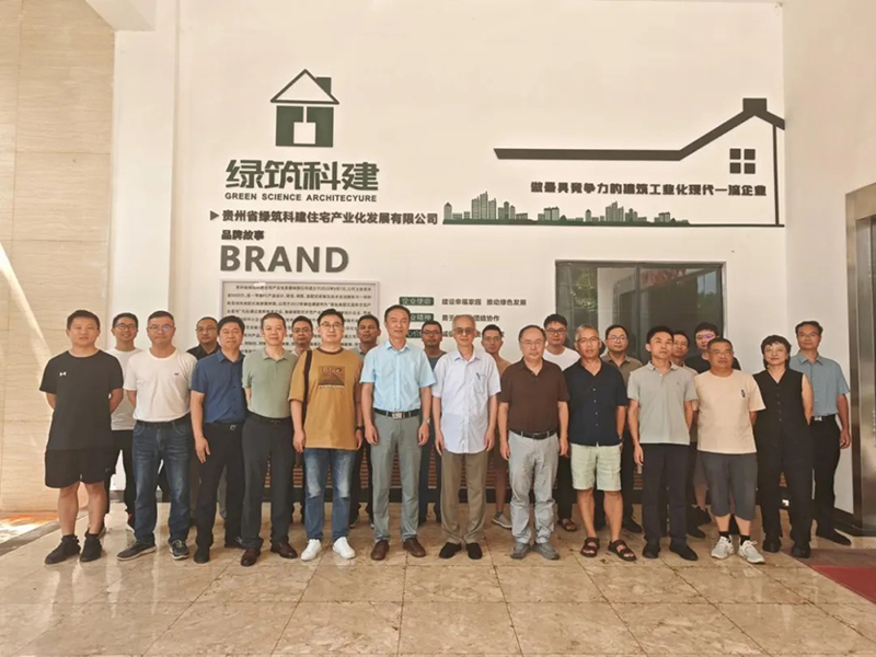 貴州省土木建筑學(xué)會(huì)建筑結(jié)構(gòu)專委會(huì)換屆選舉會(huì)議暨綠筑科建參觀交流活動(dòng)圓滿舉行